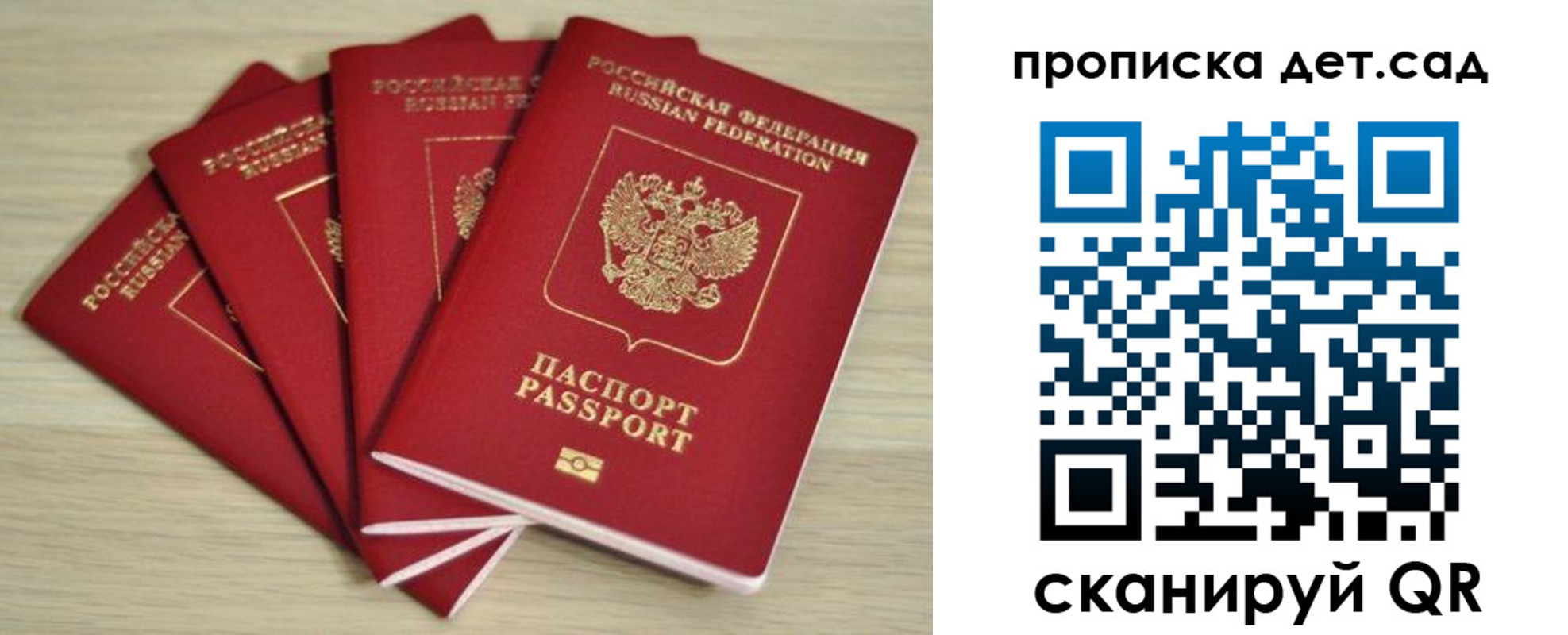 купить прописку в Саратове
