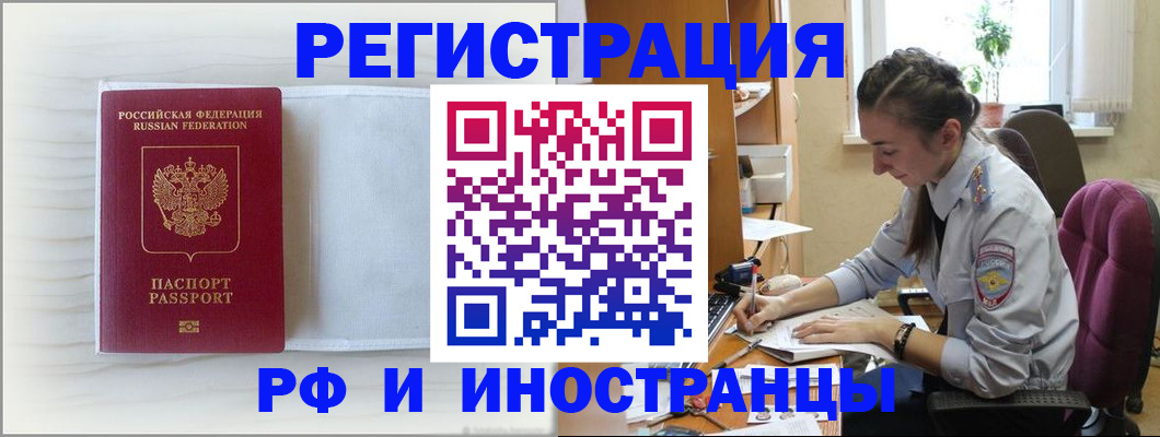 временная регистрация гарантия в Саратове