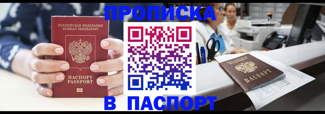 временная прописка в Саратове