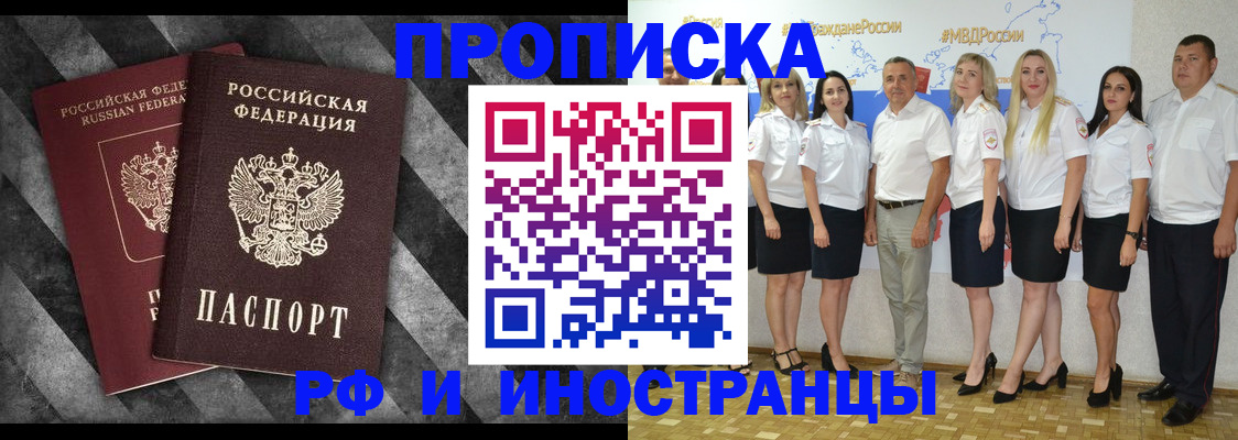 временная регистрация купить в Саратове
