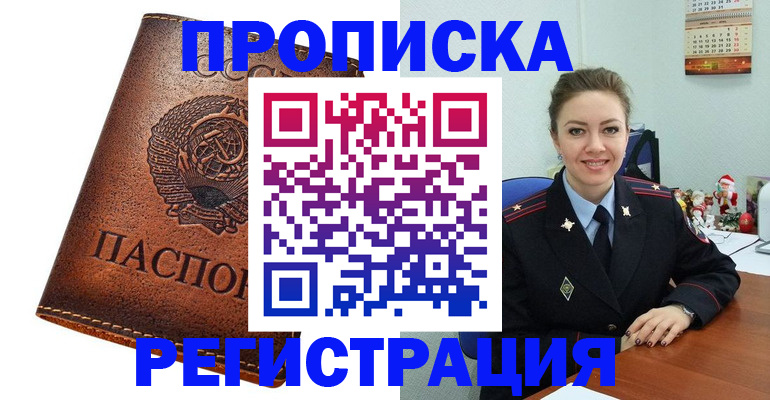 прописка для военкомата в Саратове