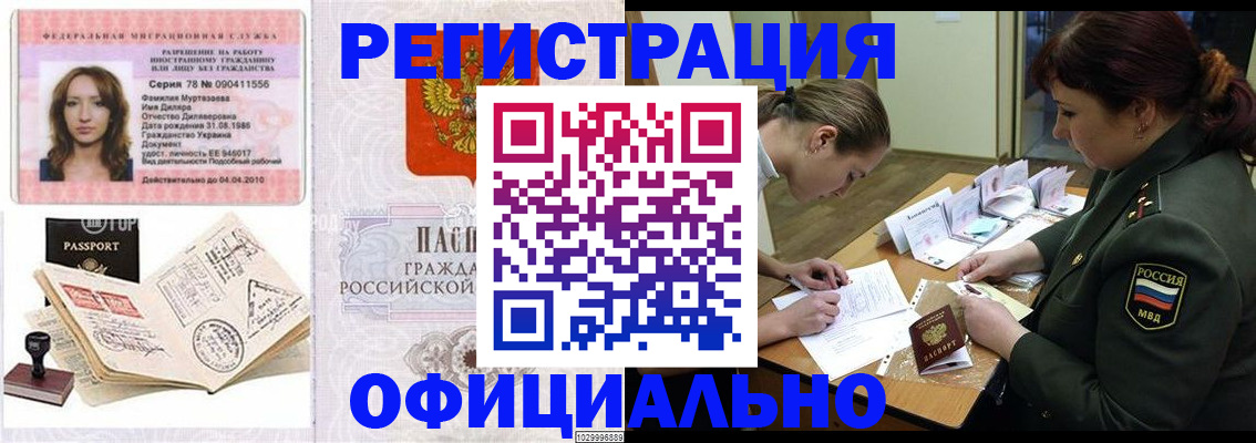 прописка иностранных граждан в Саратове