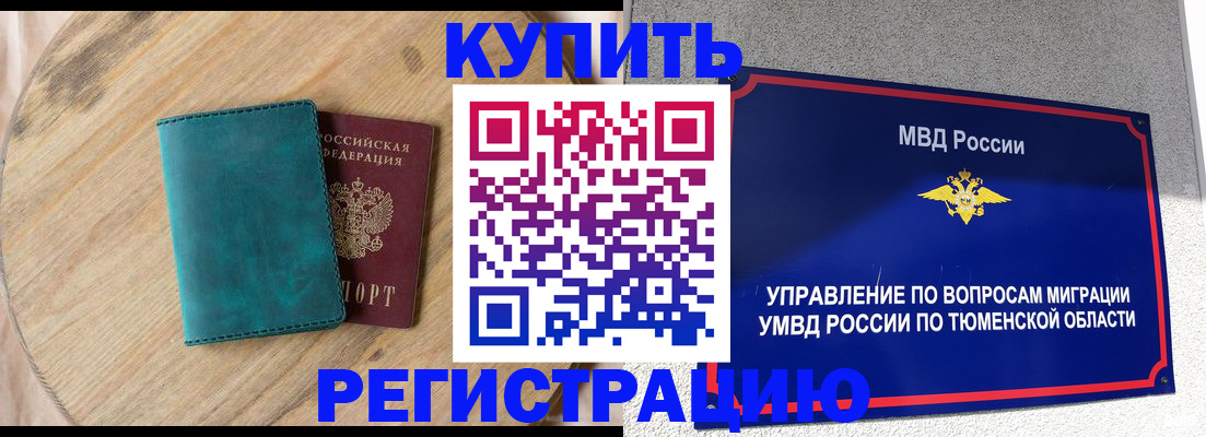 временная регистрация 2025 в Саратове